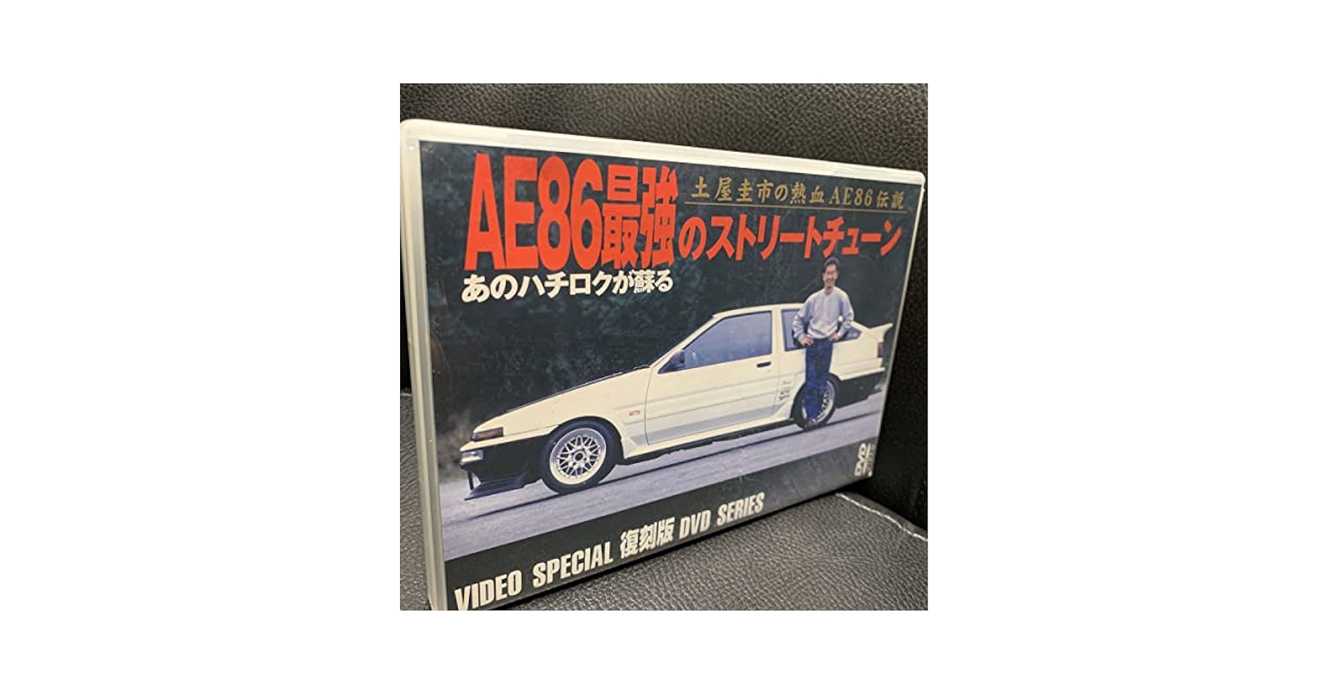 AE86最強のストリートチューン[DVD] 517RPYHAA7L._AC_SY200_QL15_.jpg